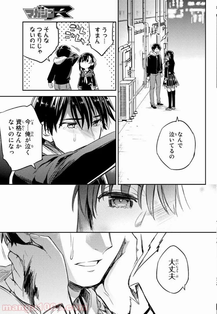 偽神英雄のアマデウス 第2.3話 - Trang 18