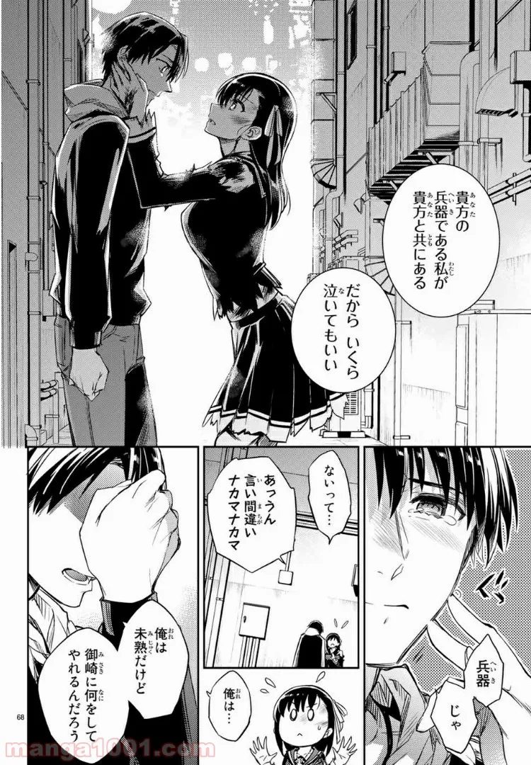 偽神英雄のアマデウス 第2.3話 - Trang 19