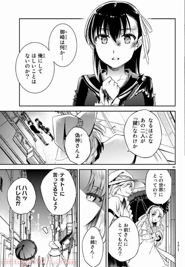偽神英雄のアマデウス 第2.3話 - Trang 20