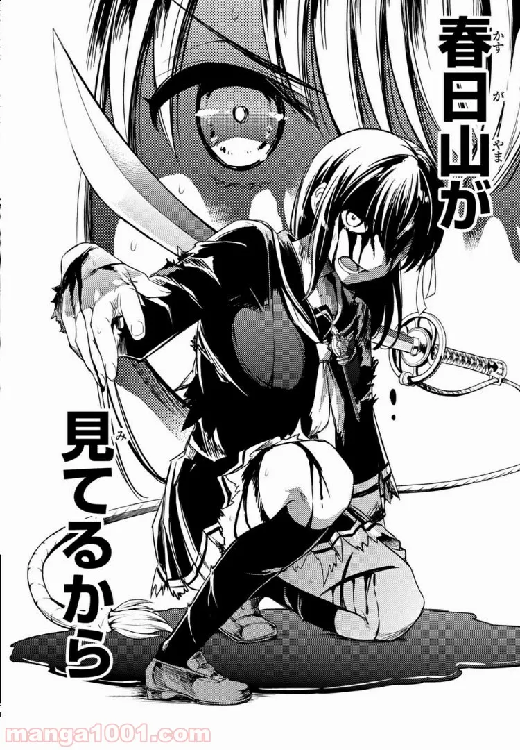 偽神英雄のアマデウス 第2.3話 - Trang 3