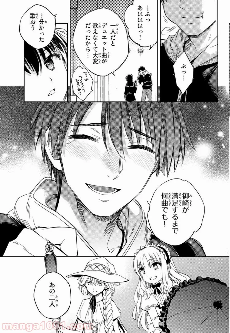 偽神英雄のアマデウス 第2.3話 - Trang 22