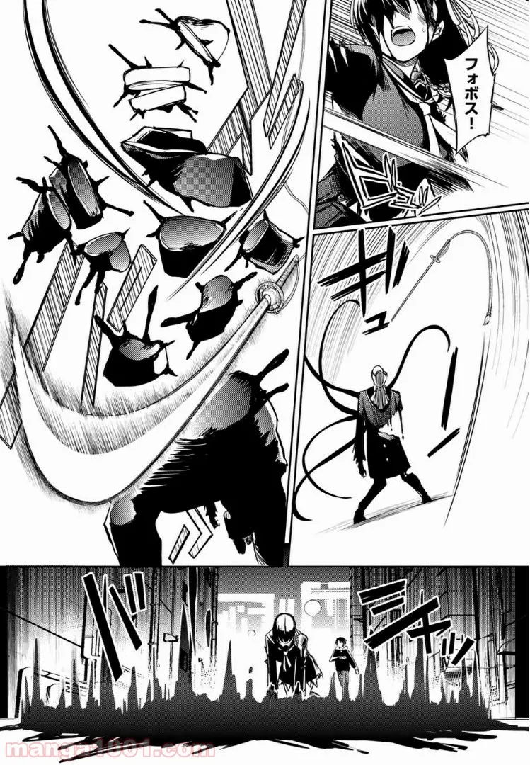 偽神英雄のアマデウス 第2.3話 - Trang 4