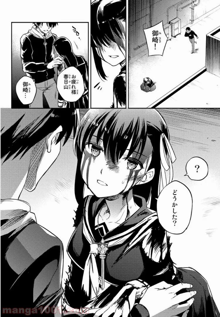 偽神英雄のアマデウス 第2.3話 - Trang 5