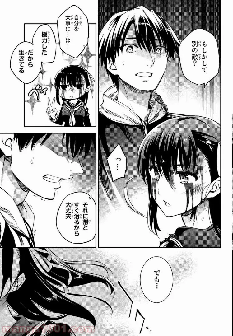 偽神英雄のアマデウス 第2.3話 - Trang 6