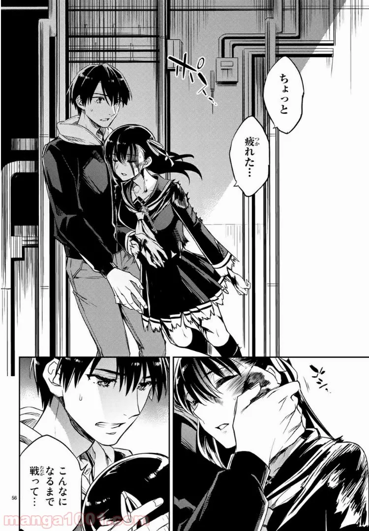偽神英雄のアマデウス 第2.3話 - Trang 7