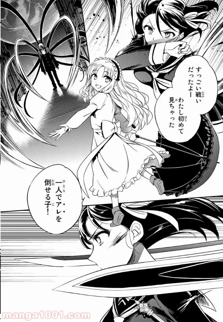 偽神英雄のアマデウス 第2.3話 - Trang 9