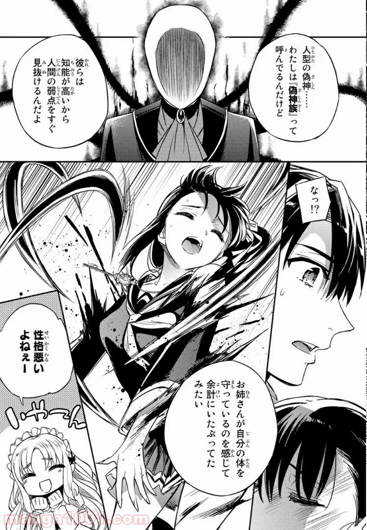 偽神英雄のアマデウス 第2.3話 - Trang 10