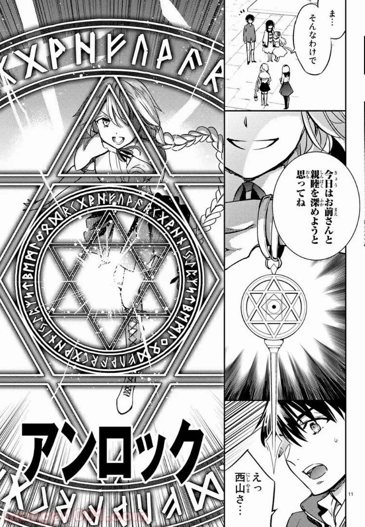 偽神英雄のアマデウス 第3.1話 - Trang 11