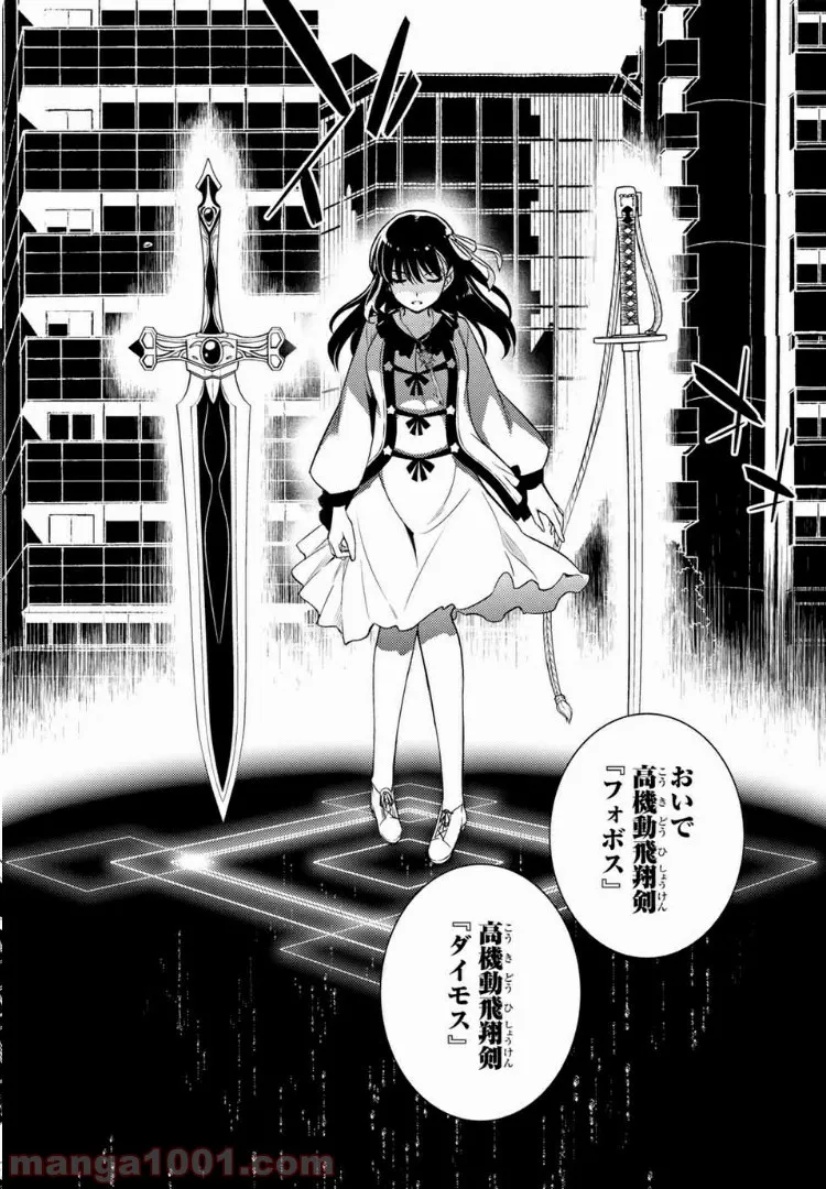 偽神英雄のアマデウス 第3.1話 - Trang 16