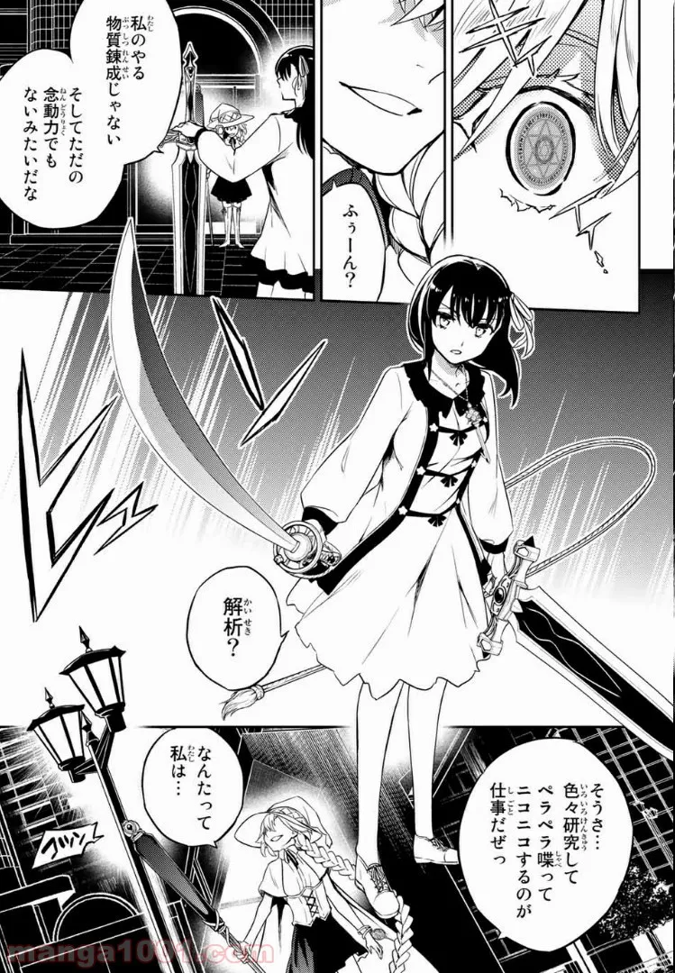偽神英雄のアマデウス 第3.1話 - Trang 17