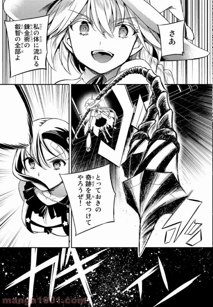 偽神英雄のアマデウス 第3.1話 - Trang 19