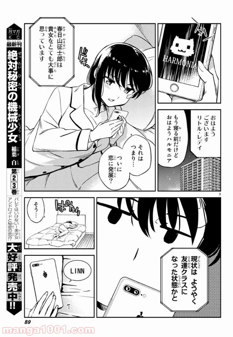 偽神英雄のアマデウス 第3.1話 - Trang 3