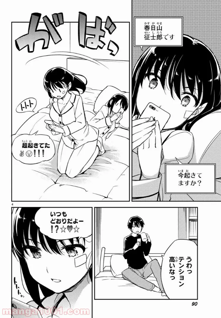偽神英雄のアマデウス 第3.1話 - Trang 4