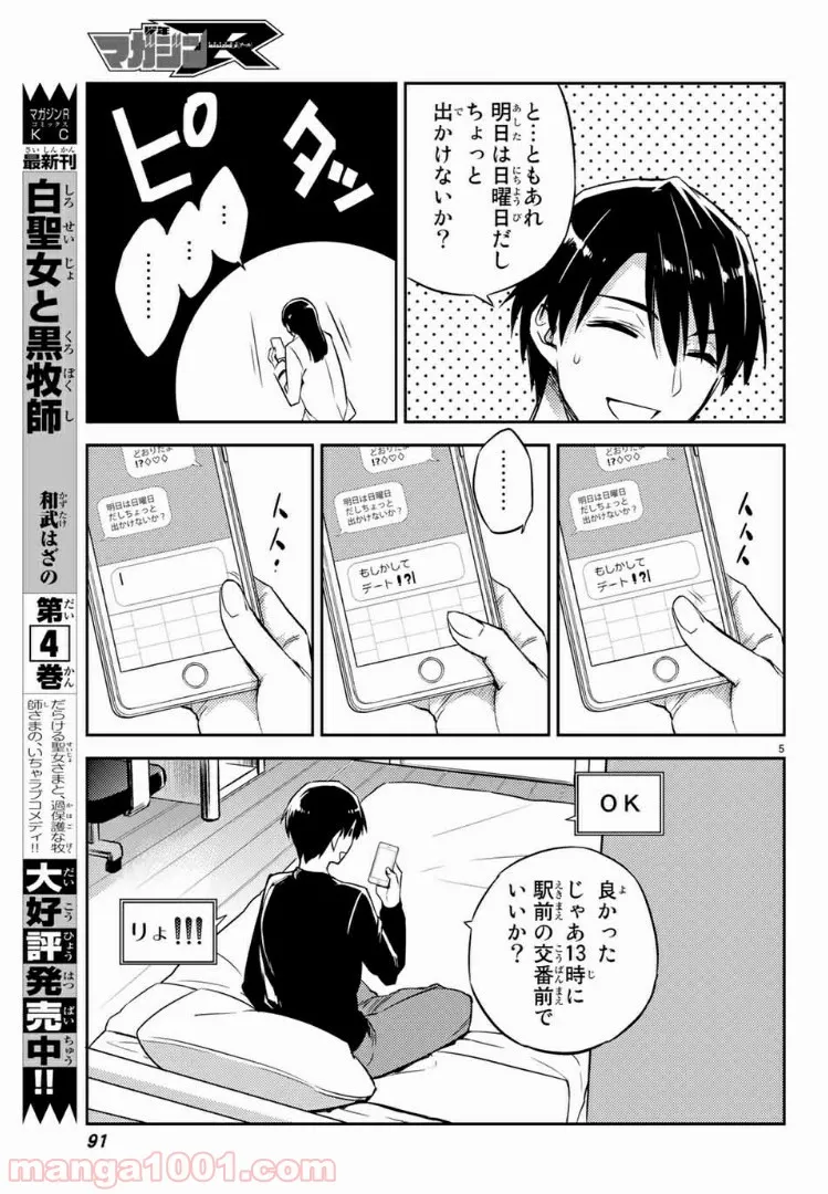 偽神英雄のアマデウス 第3.1話 - Trang 5