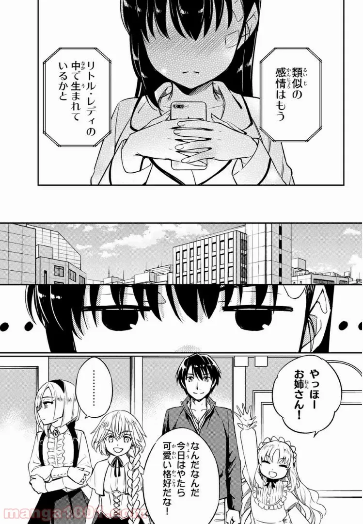 偽神英雄のアマデウス 第3.1話 - Trang 7