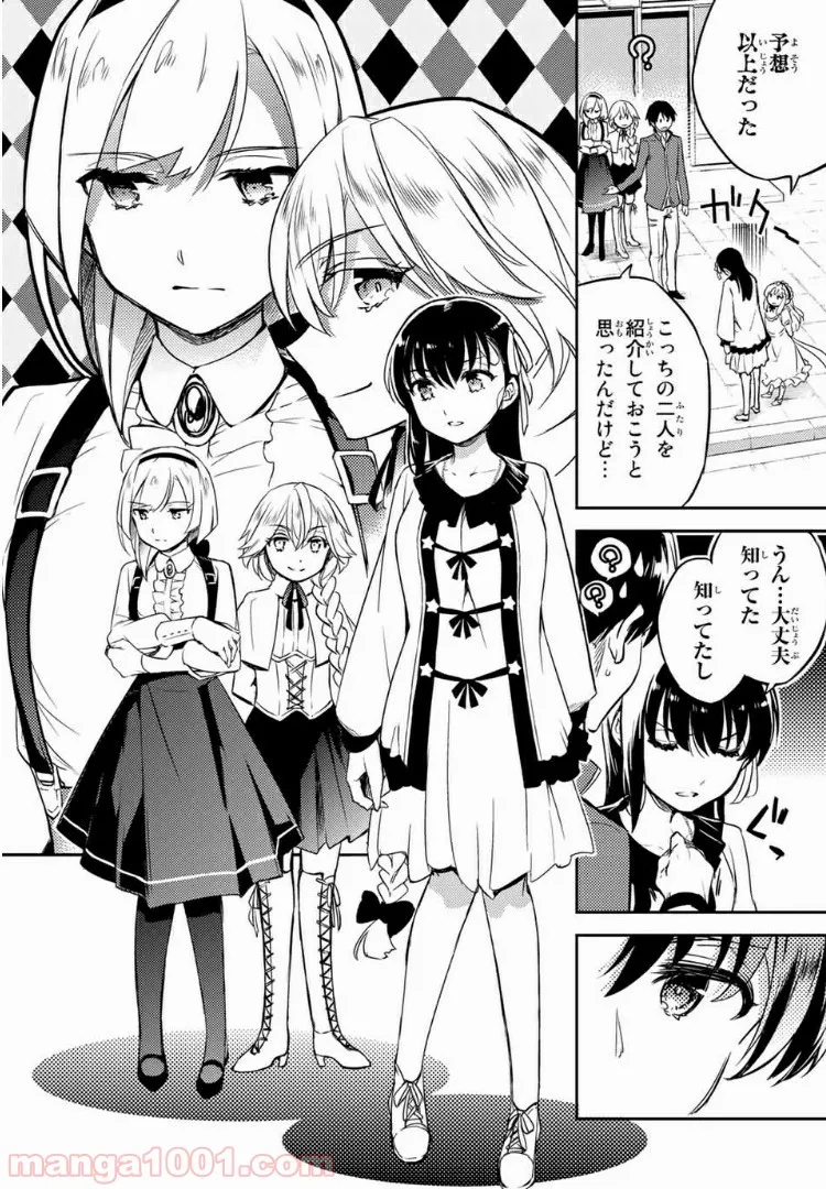 偽神英雄のアマデウス 第3.1話 - Trang 8
