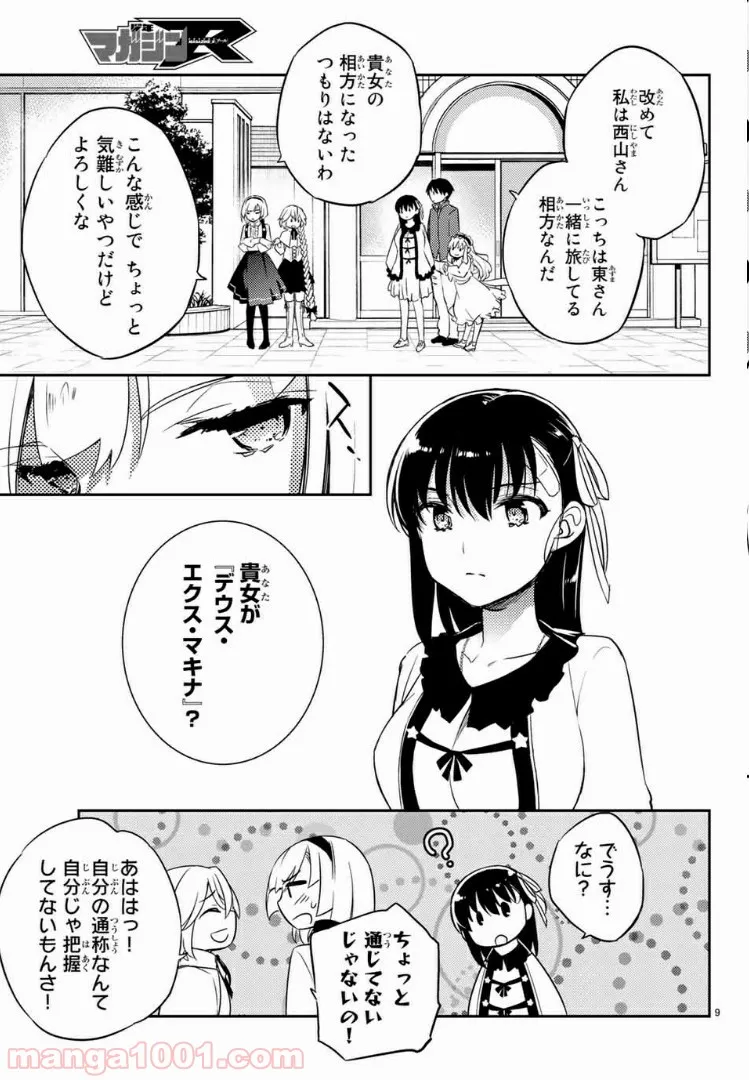 偽神英雄のアマデウス 第3.1話 - Trang 9