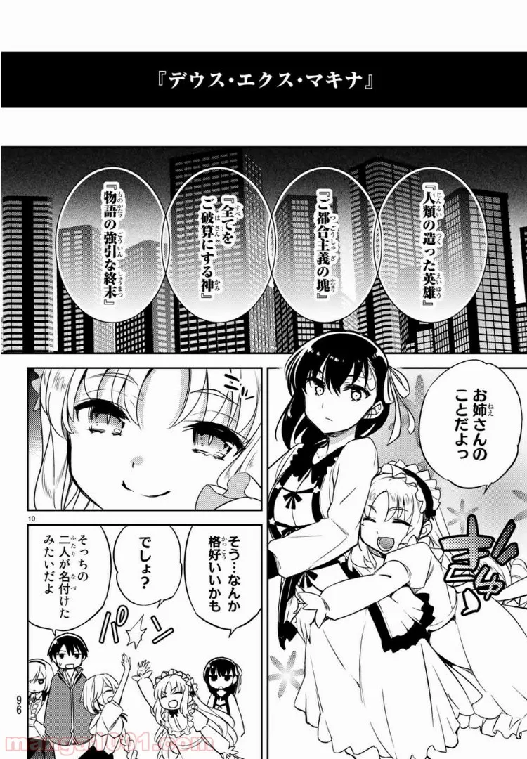 偽神英雄のアマデウス 第3.1話 - Trang 10