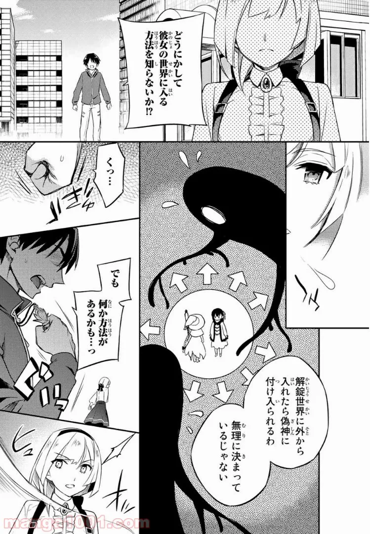 偽神英雄のアマデウス 第3.2話 - Trang 2