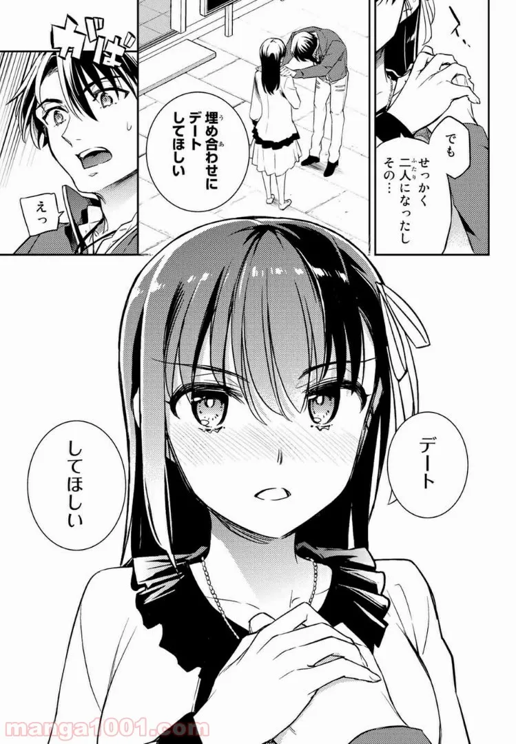 偽神英雄のアマデウス 第3.2話 - Trang 11