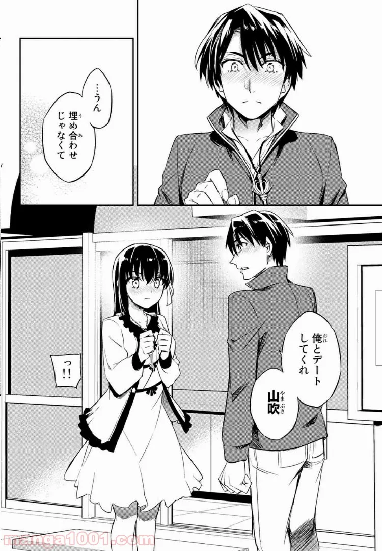 偽神英雄のアマデウス 第3.2話 - Trang 12