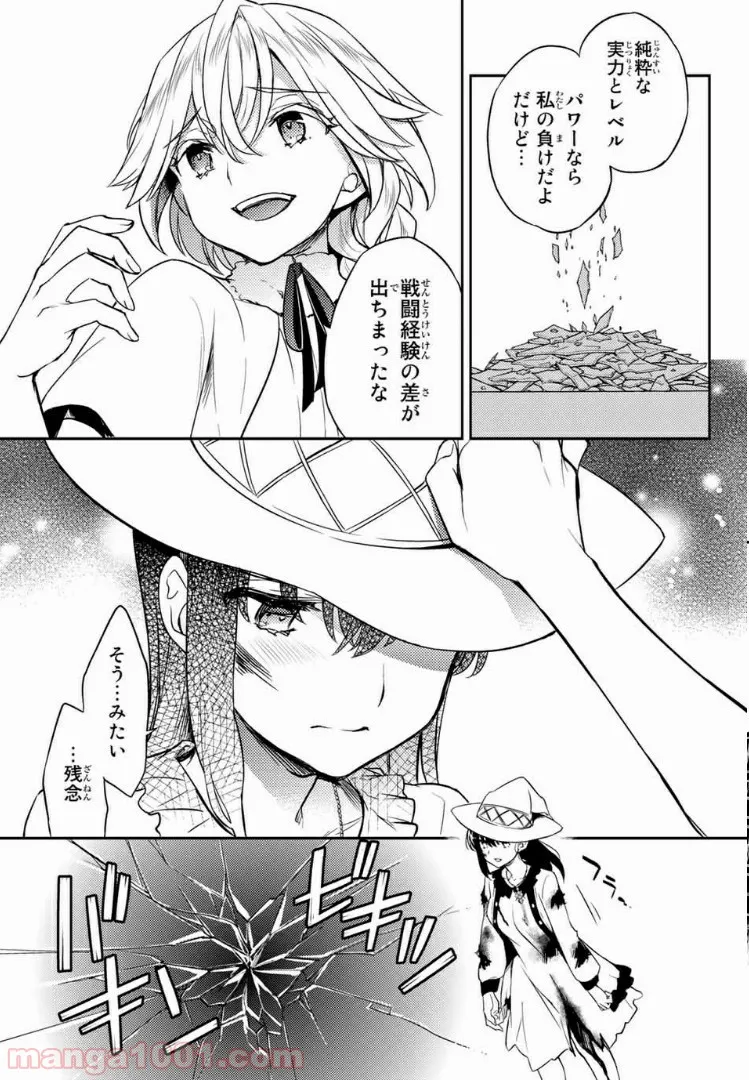 偽神英雄のアマデウス 第3.2話 - Trang 3