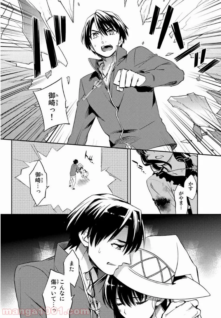 偽神英雄のアマデウス 第3.2話 - Trang 4