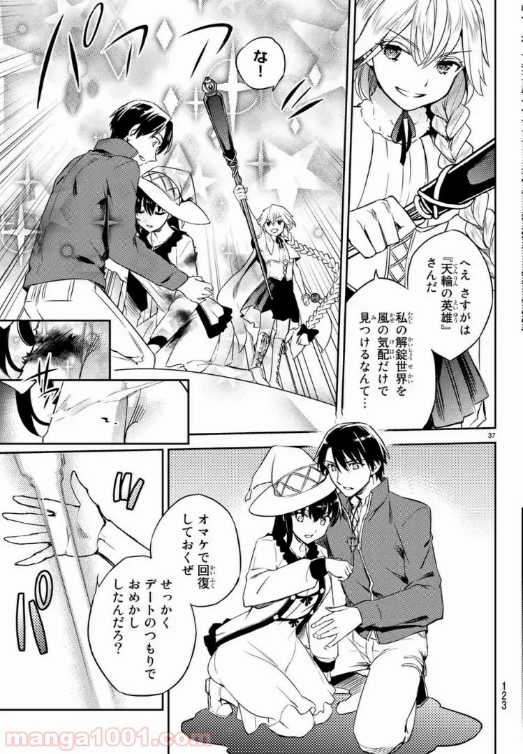 偽神英雄のアマデウス 第3.2話 - Trang 5