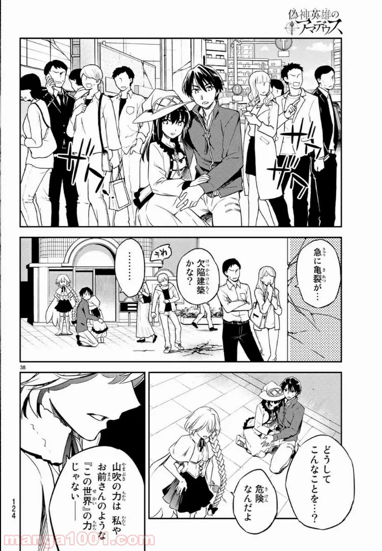 偽神英雄のアマデウス 第3.2話 - Trang 6