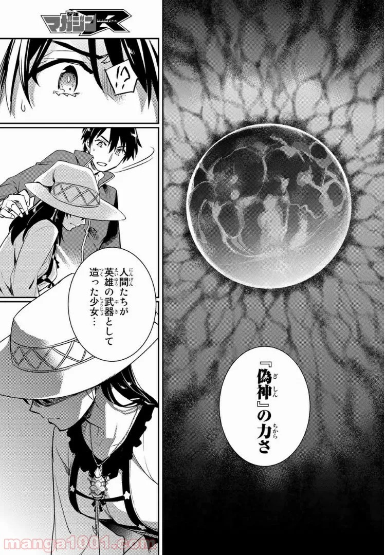偽神英雄のアマデウス 第3.2話 - Trang 7