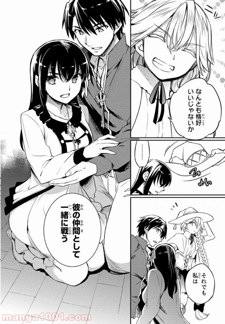 偽神英雄のアマデウス 第3.2話 - Trang 8