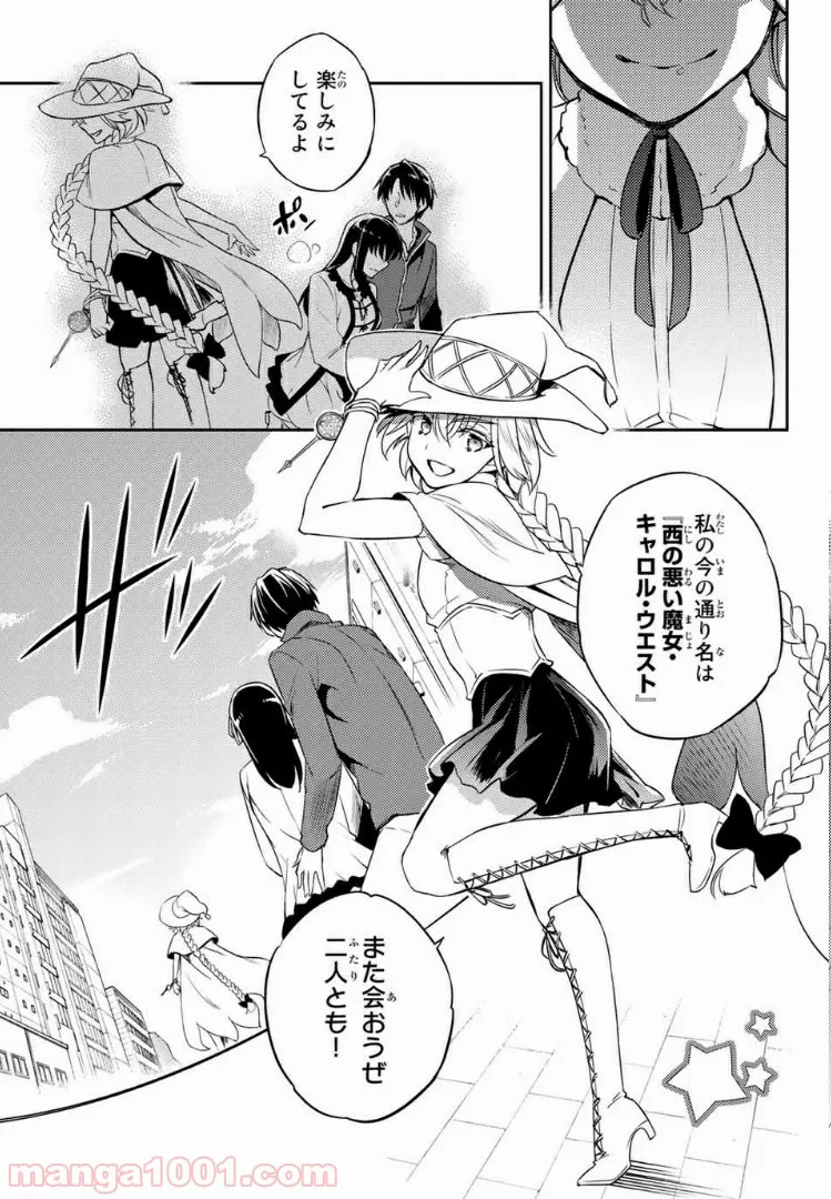 偽神英雄のアマデウス 第3.2話 - Trang 9