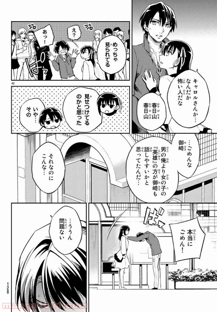 偽神英雄のアマデウス 第3.2話 - Trang 10