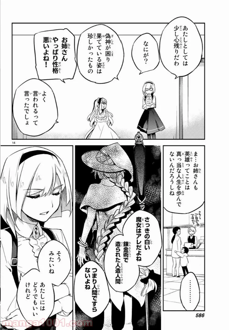 偽神英雄のアマデウス - 第4話 - Page 14