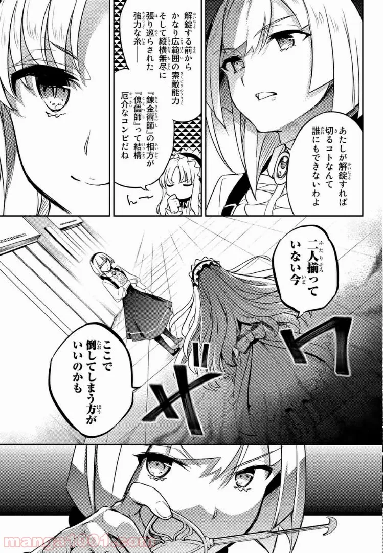 偽神英雄のアマデウス - 第4話 - Page 17