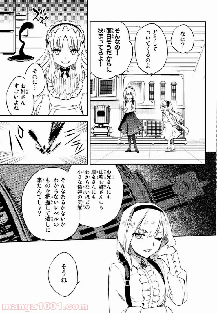 偽神英雄のアマデウス - 第4話 - Page 3