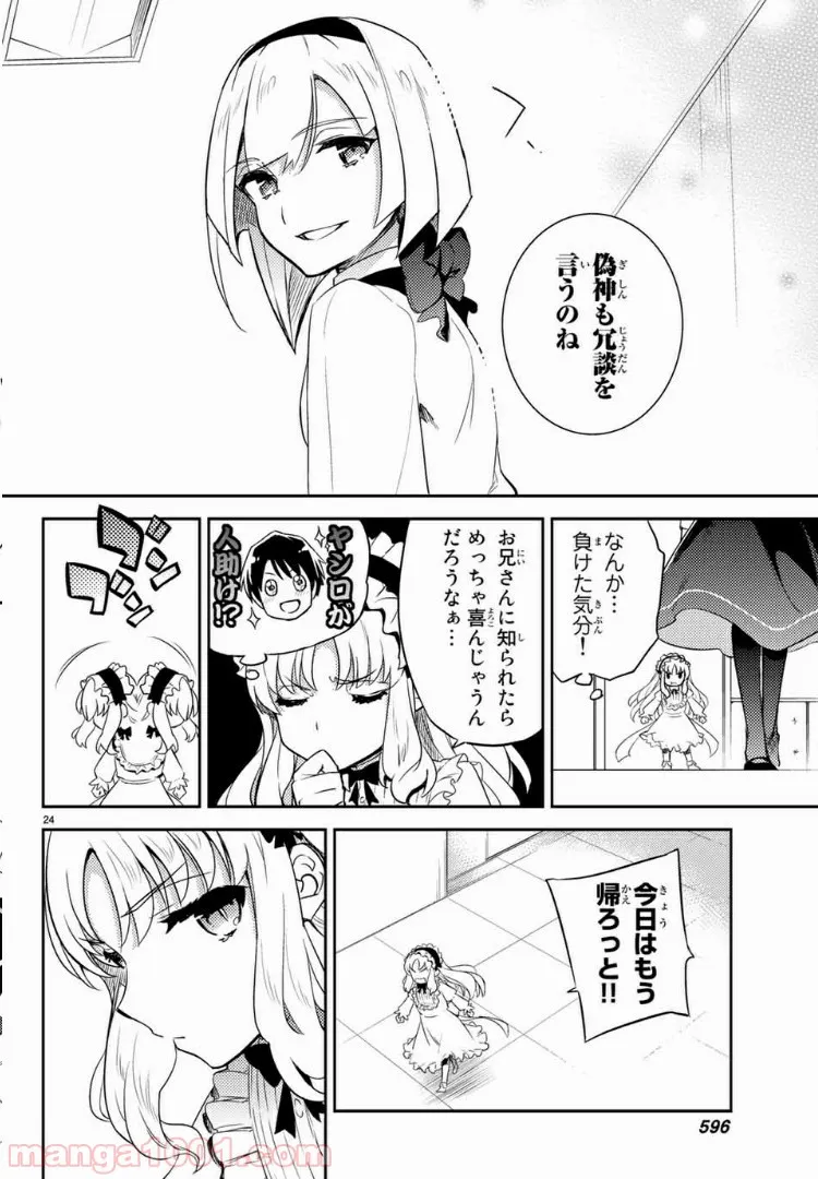 偽神英雄のアマデウス - 第4話 - Page 24