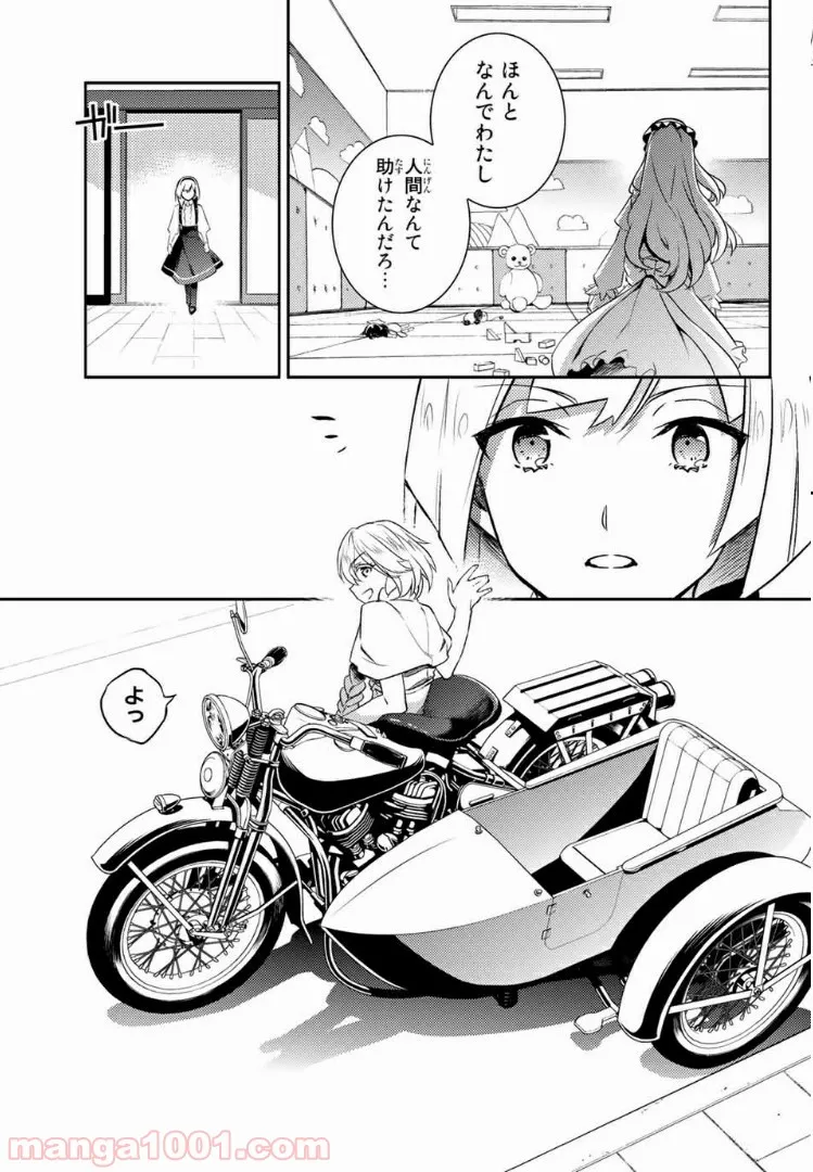 偽神英雄のアマデウス - 第4話 - Page 25