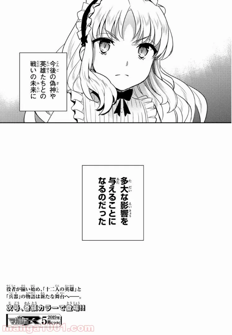 偽神英雄のアマデウス - 第4話 - Page 29