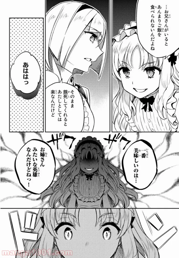 偽神英雄のアマデウス - 第4話 - Page 6