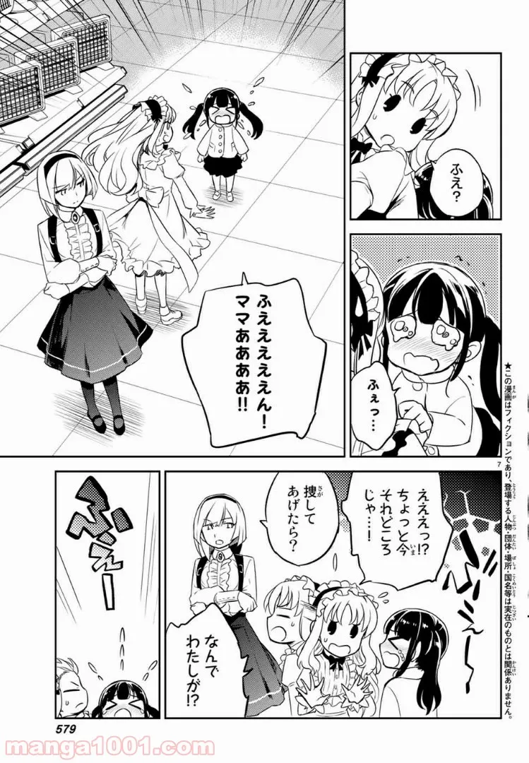 偽神英雄のアマデウス - 第4話 - Page 7