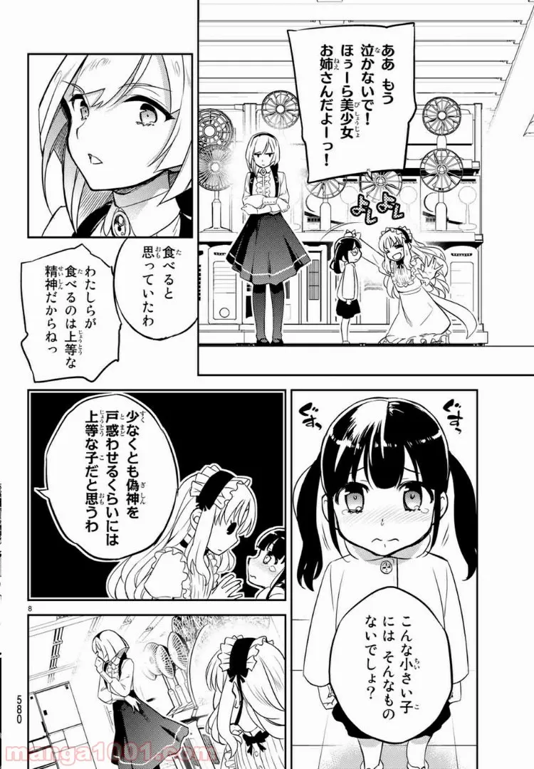 偽神英雄のアマデウス - 第4話 - Page 8