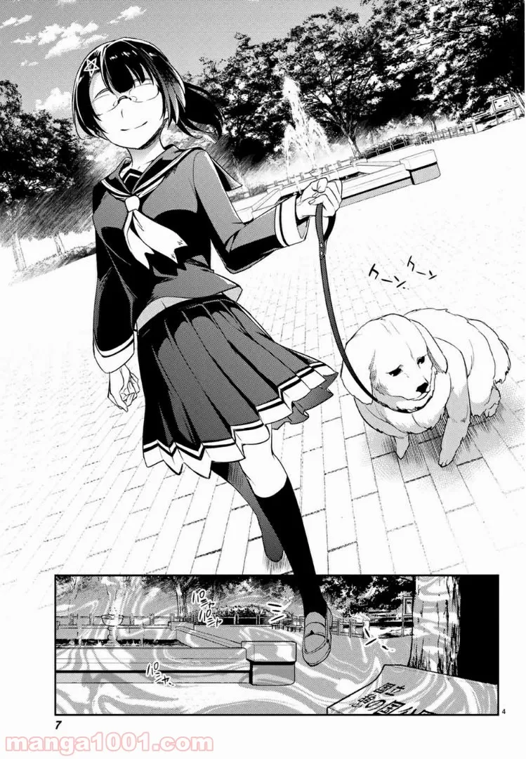 偽神英雄のアマデウス 第5.1話 - Trang 2