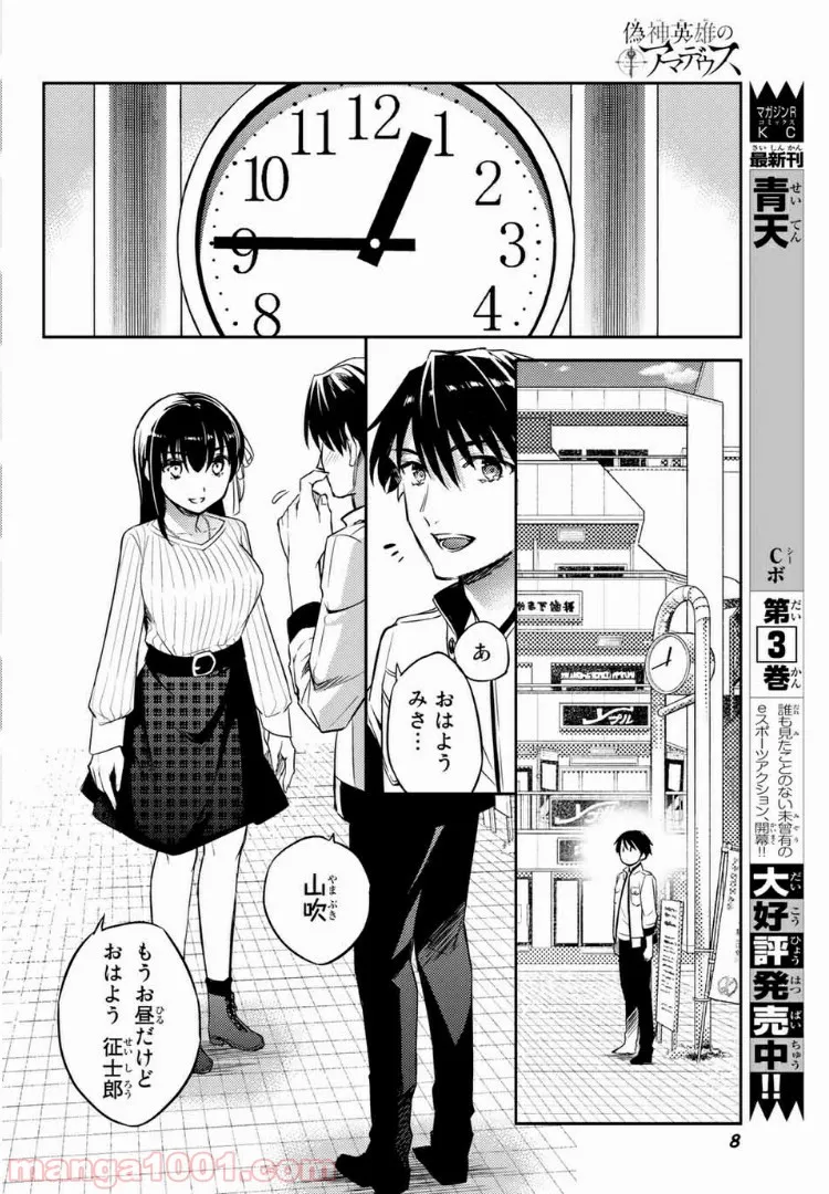 偽神英雄のアマデウス 第5.1話 - Trang 3
