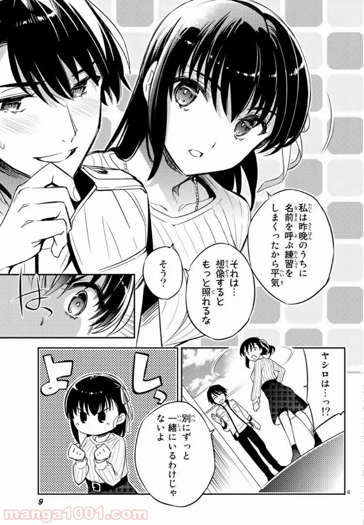 偽神英雄のアマデウス 第5.1話 - Trang 4