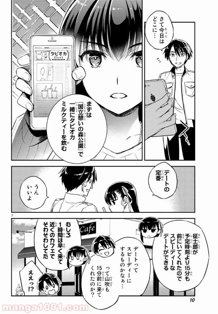 偽神英雄のアマデウス 第5.1話 - Trang 5