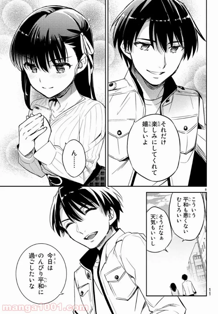 偽神英雄のアマデウス 第5.1話 - Trang 6