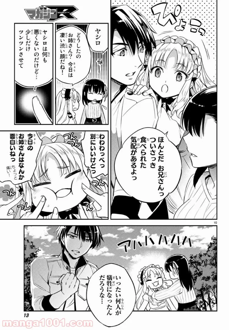偽神英雄のアマデウス 第5.1話 - Trang 7