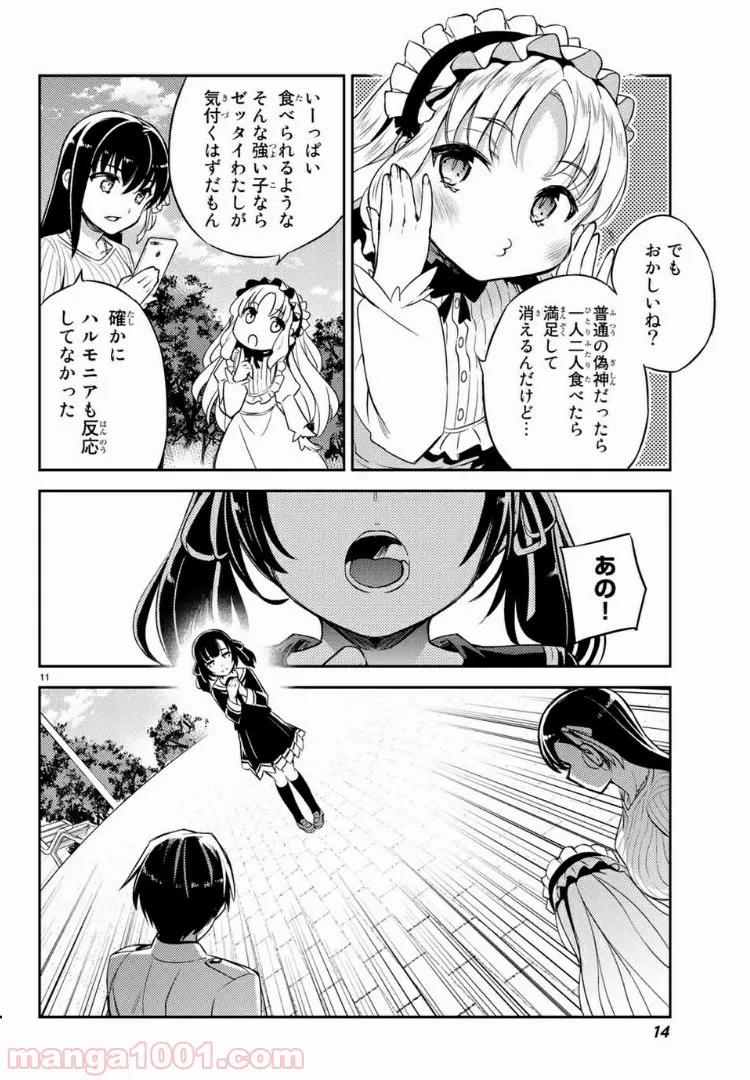 偽神英雄のアマデウス 第5.1話 - Trang 8