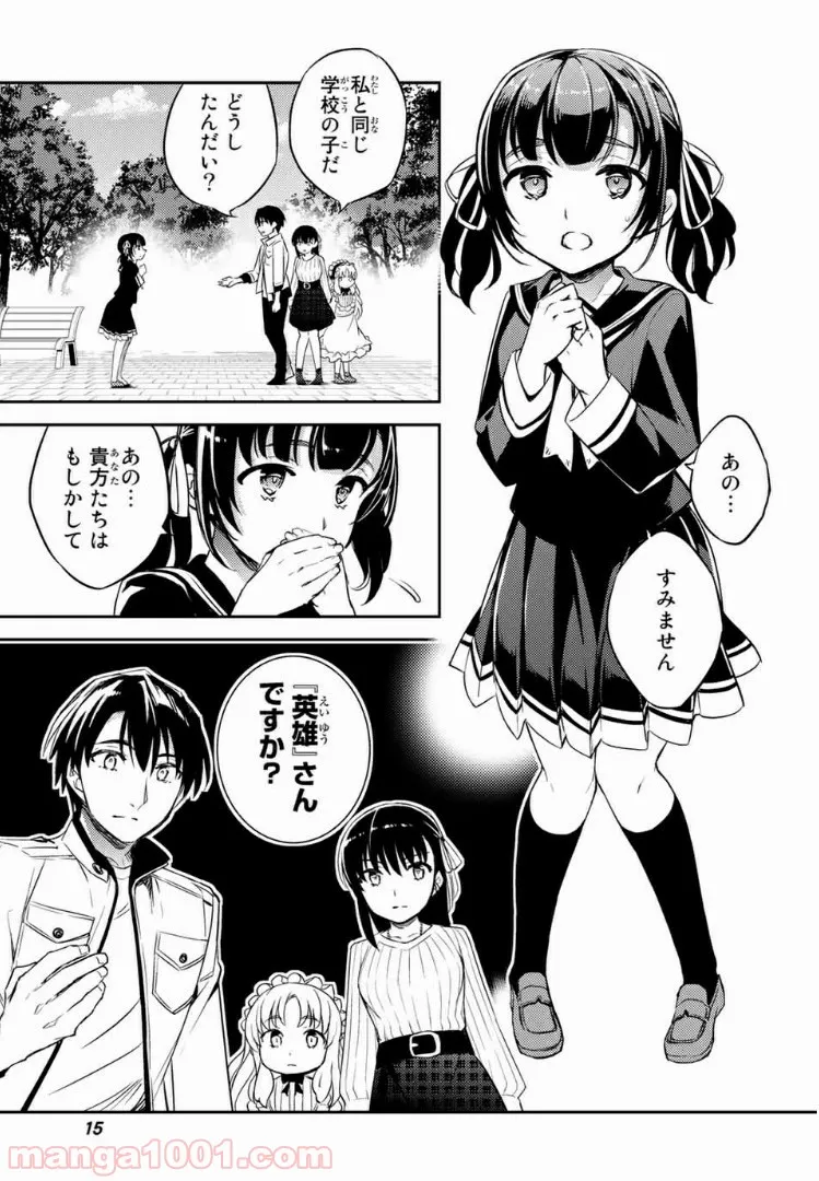 偽神英雄のアマデウス 第5.1話 - Trang 9